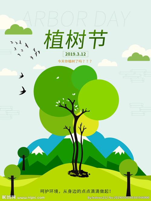 植树节海报图片