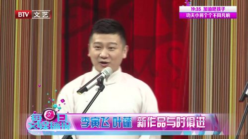 李寅飞叶蓬 相声界的高材生