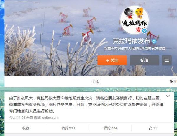 > 新疆克拉玛依一平房火灾已致6死2伤,官方望网友谨慎言行