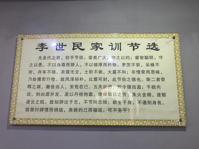 李世民家训节选