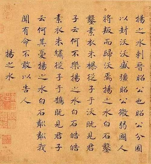 扬之水,白石凿凿.素衣朱襮,从子于沃.