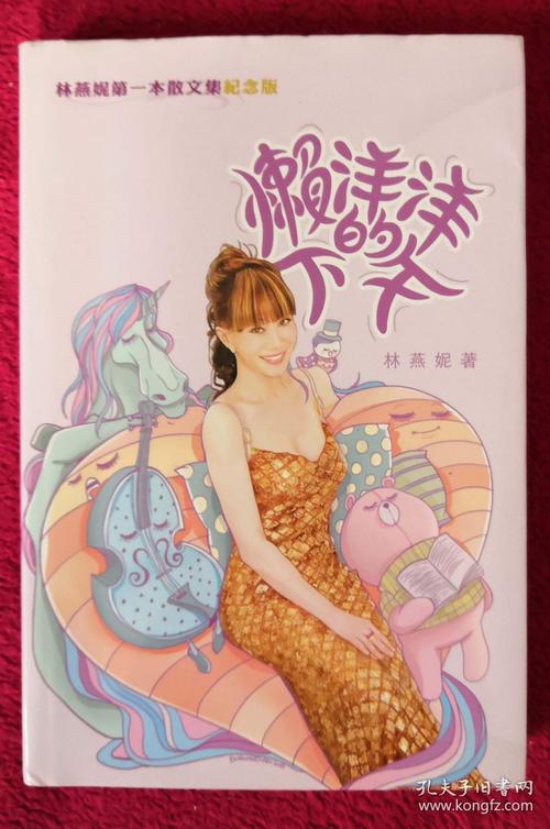懒洋洋的下午(林燕妮第一部作品)