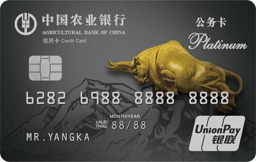 农行牛版公务卡 - 农业银行讨论区 - 我爱卡论坛