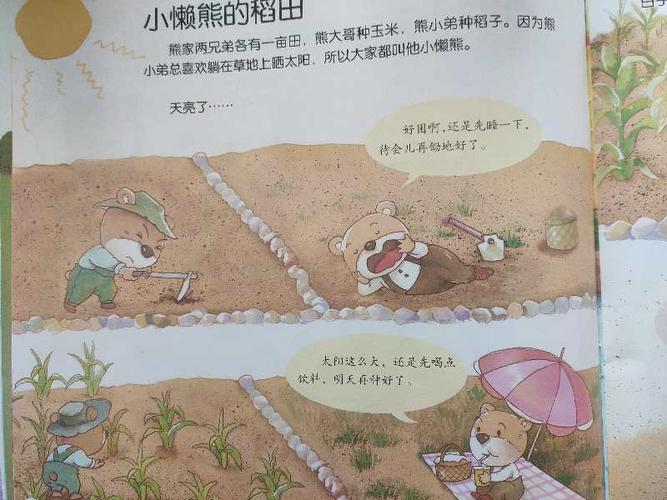 大班健康活动:小懒熊的稻田