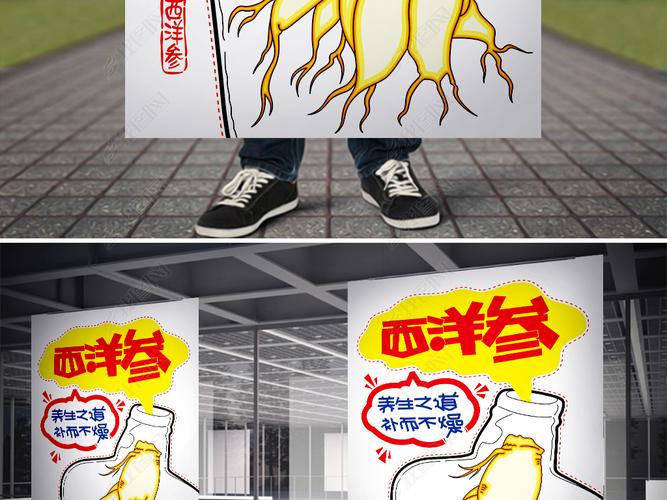 原创西洋参pop海报