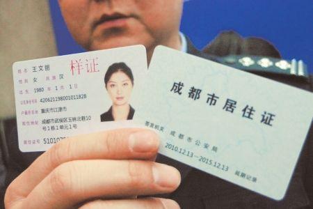 成都明年起取消暂住证 流动人口享市民权益