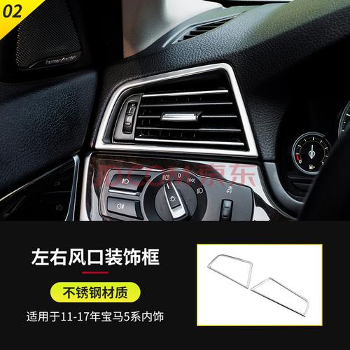 适用宝马5系改装内饰中控空调出风口520 523 525li方向盘装饰贴条 02