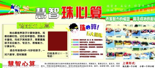 珠心算横幅海报教育机构
