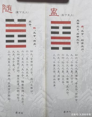 《易经》第十八卦