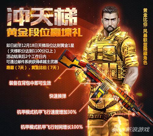 生死狙击黄金比伯邀你共赴战场 黄金比伯属性技能介绍