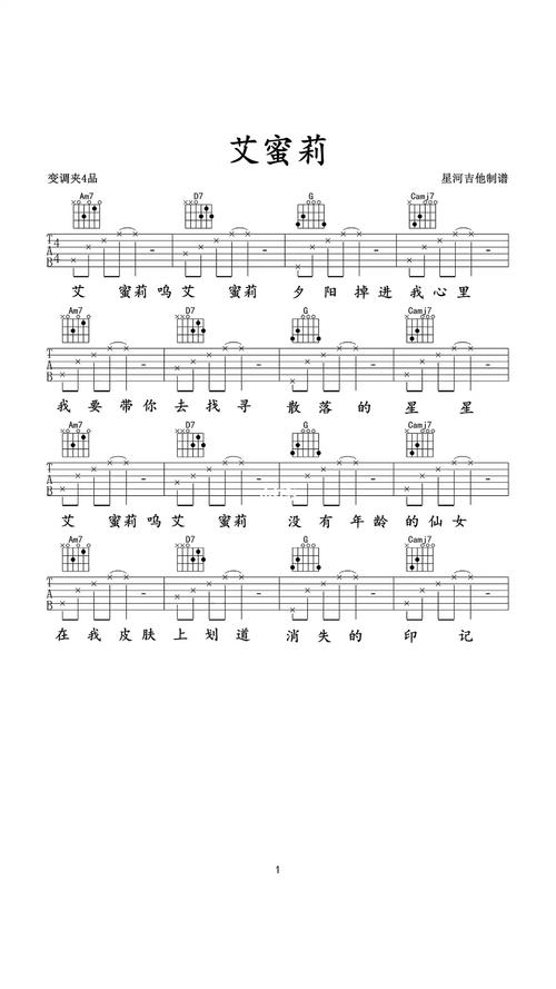 《艾蜜莉》吉他谱_吉他_吉他谱_娱乐_音乐_音乐其他