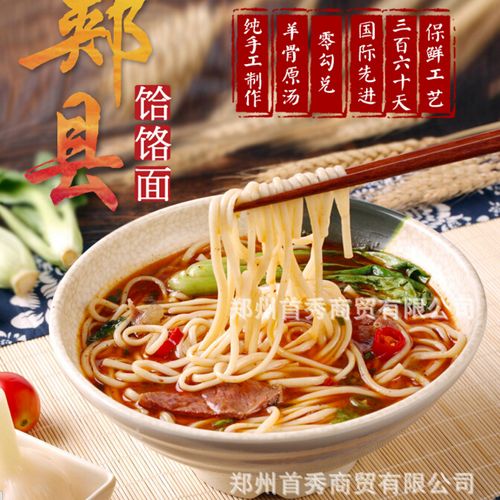 罗府牛杂郏县饸饹面