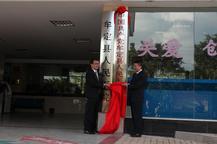中国共产党牟定县人民医院委员会,中国共产党牟定县人民医院纪律检查