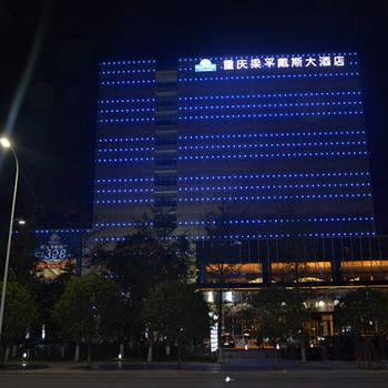 梁平戴斯大酒店预订