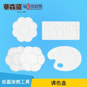 华森葳水彩水粉画颜料儿童手绘可水洗幼儿园调色盘宝宝涂色
