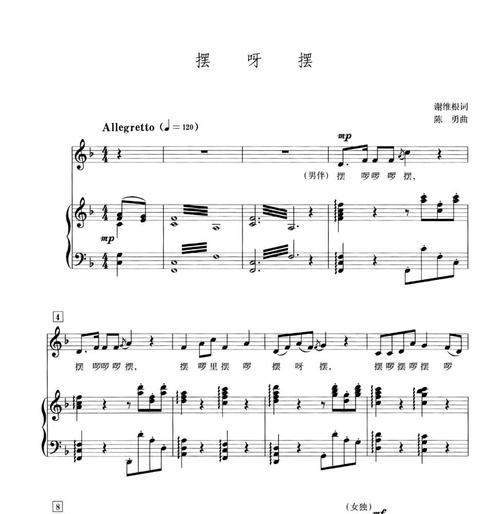 正谱摆呀摆7页钢琴谱