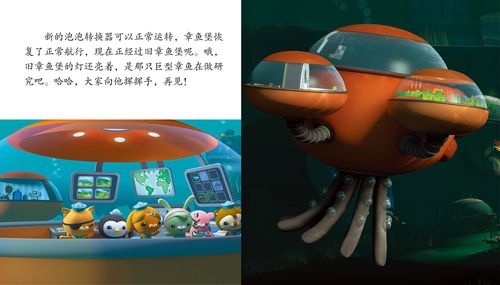 儿童绘本故事推荐《章鱼堡的秘密》