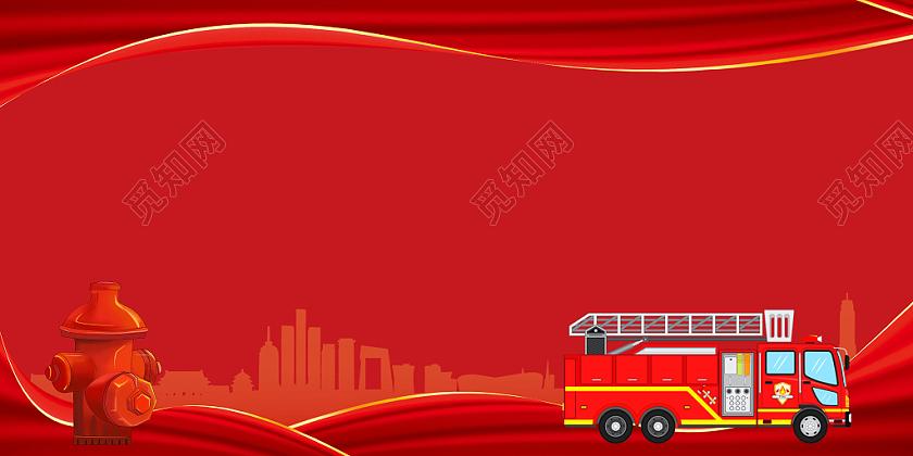 全国消防日红色消防车消防栓展板背景