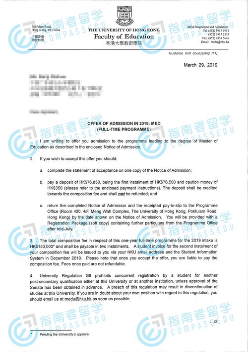 香港大学教育学硕士研究生offer一枚-指南者留学
