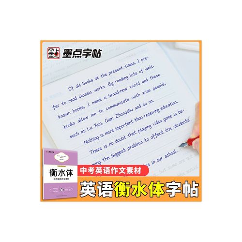衡水体中考英语作文素材