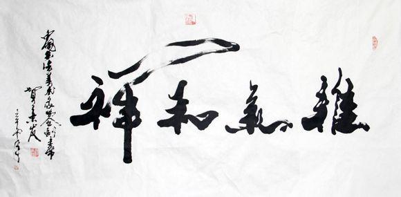 贺秉发老先生的书法作品