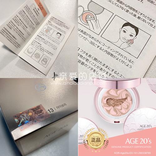 爱敬气垫真假鉴别之正品开货特点图解