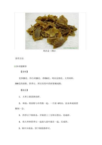 鸡内金的功效与作用及食用方法详解