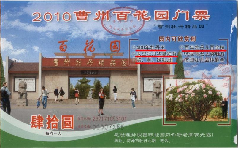 2010年4月 菏泽曹州百花园 门票40元每年的四月是牡丹的盛花期,2010年