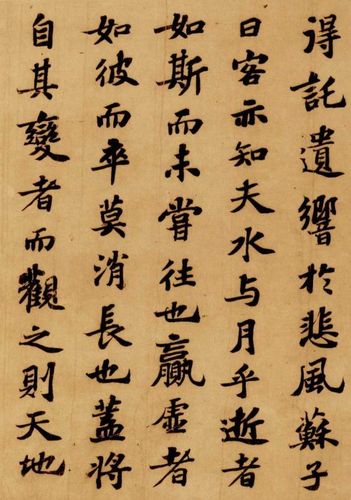 苏轼书法名作《前赤壁赋》