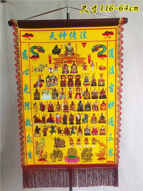 画像道教全神神图万德庄严堂单仙全道家神像道教工艺品