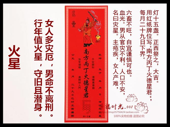 九星照命行年星君九星牌位祈福转运改运消灾避凶化煞保平安