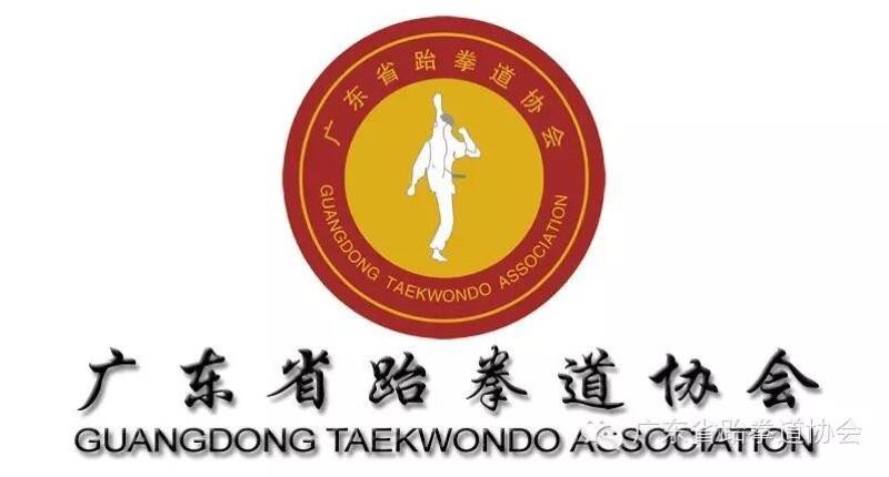 本次段位考试由广东省跆拳道协会主办,顺德区跆拳道协会承办.