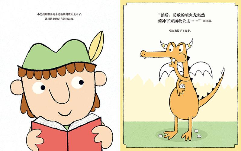 捣蛋鬼喷火龙绘本