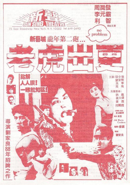 老虎出更