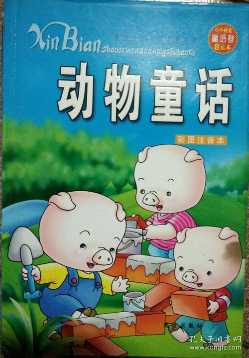 动物童话
