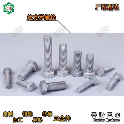 全螺纹六角头螺栓 达克罗灰银六角螺丝 黑色达克罗500h 10