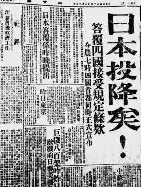 8月15日永远铭记的日子76年前日本宣布无条件投降