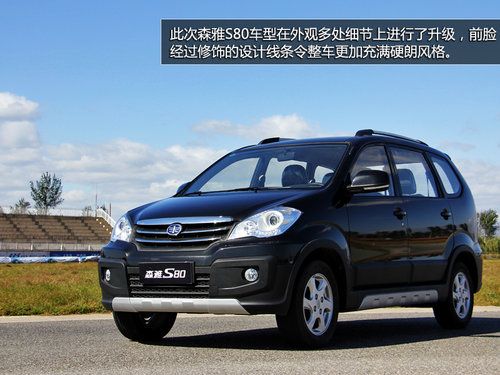 一汽森雅s80体验 有个性的7座自动挡suv