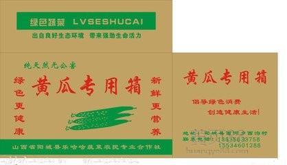 供应青岛外包装纸箱厂家黄瓜专用箱批发