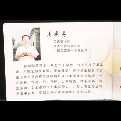 周成易 贵妃壶
