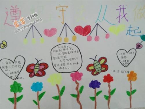 遵纪守法从我做起手抄报 遵纪守法手抄报