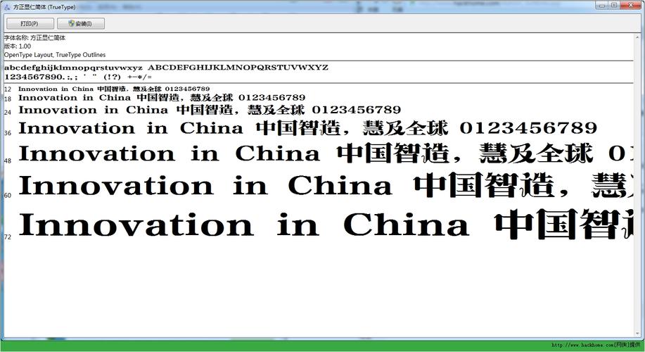 方正显仁简体