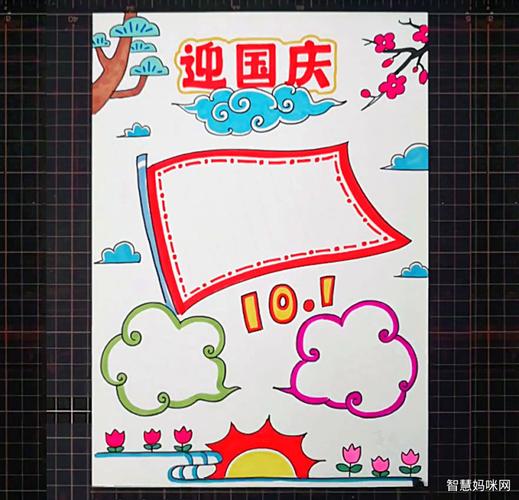 迎国庆手抄报的画法竖版