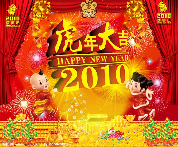 2010年虎年新年快乐背景图片