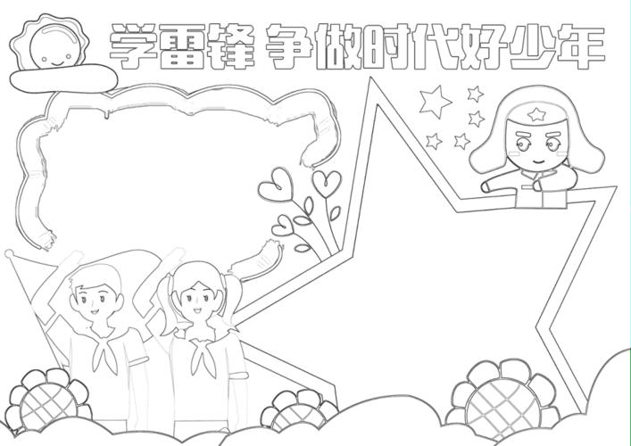 学雷锋电子小报争做时代好少年助人为乐涂色线描手抄报模板_第1页