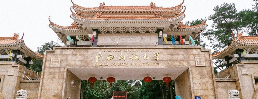 672022高考报考参考广西民族大学国际经济与贸易专业介绍