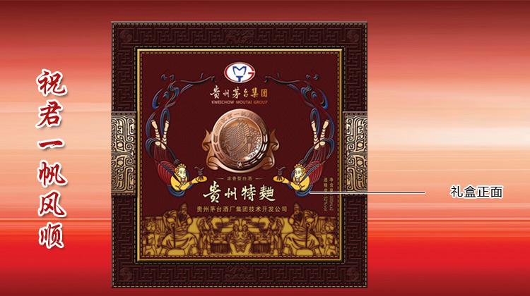 贵州茅台集团技术开发公司贵州特曲祝君一帆风顺礼盒白酒 52度500ml*2