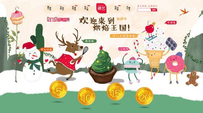 2015 双十二活动页面插画设计 欢迎来到烘焙王国
