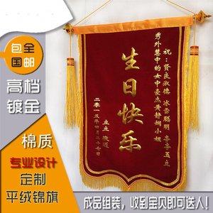 生日锦旗定制搞笑 生日快乐的实时信息