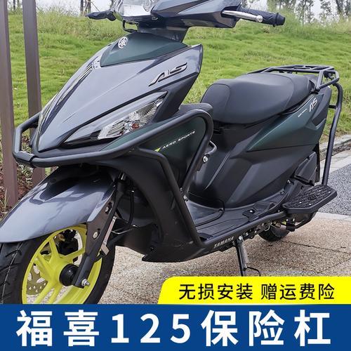 雅马哈福喜125保险杠防摔杠护杠改装配件摩托车后货架脚踏板